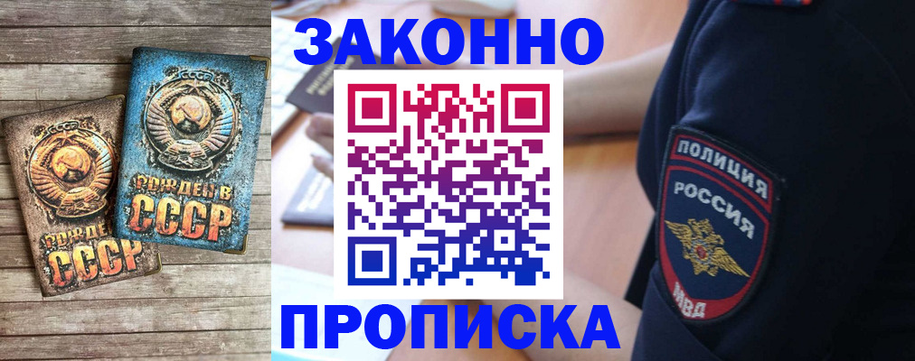 прописка законно в Выксе
