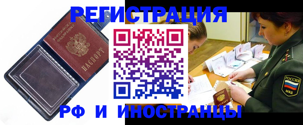 временная регистрация в Выксе